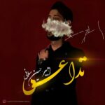 دانلود آهنگ امیرحسین سلمانی تدائی